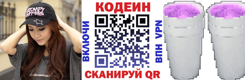 Кодеиновый сироп Lean Purple Drank  купить  цена  Гусиноозёрск 